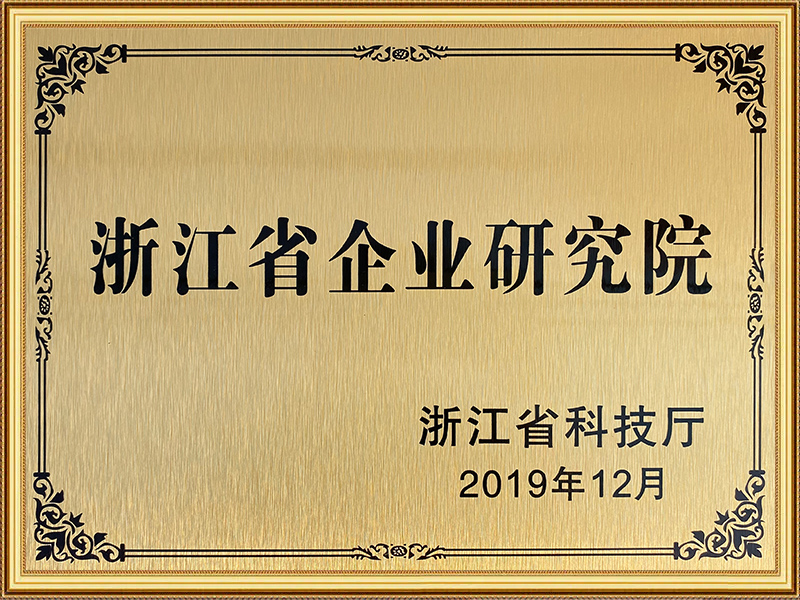 Institut za istraživanje poduzetništva provincije Zhejiang